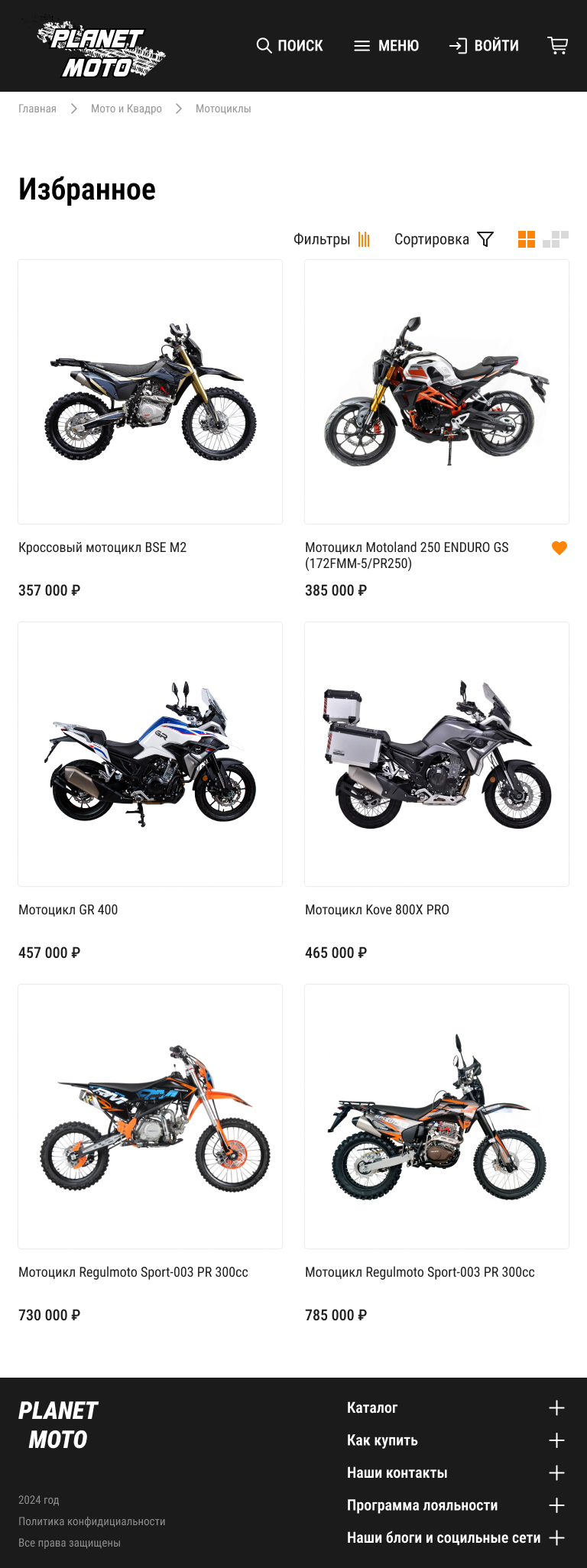 избранное планшетная.png