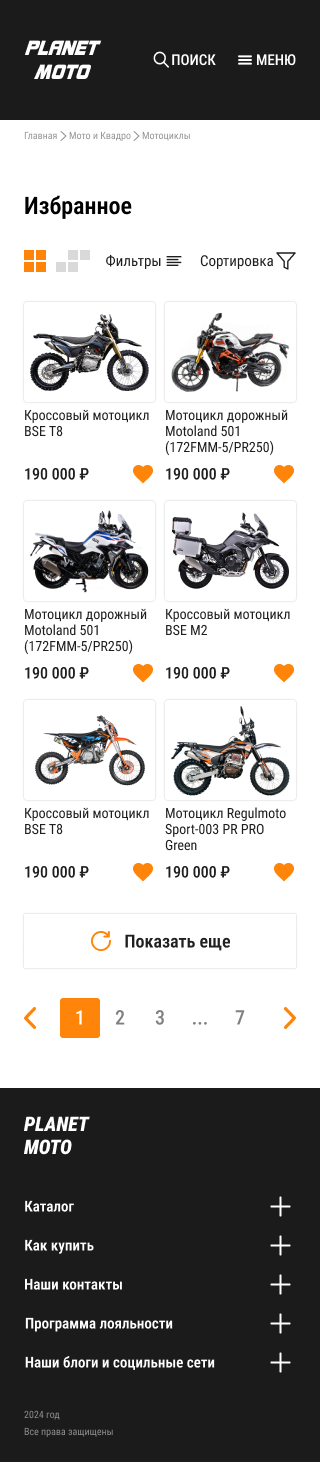 избранное мобильная.png