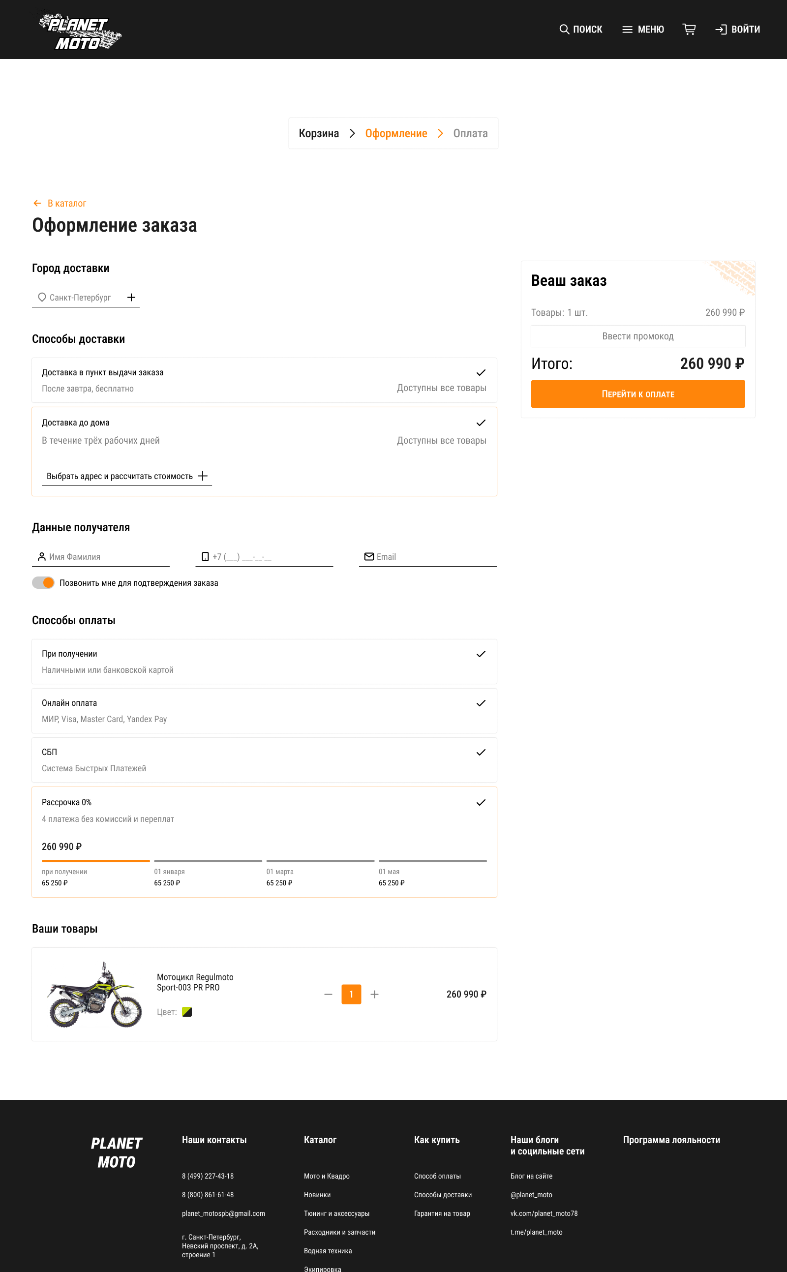 оформление заказа десктоп.png