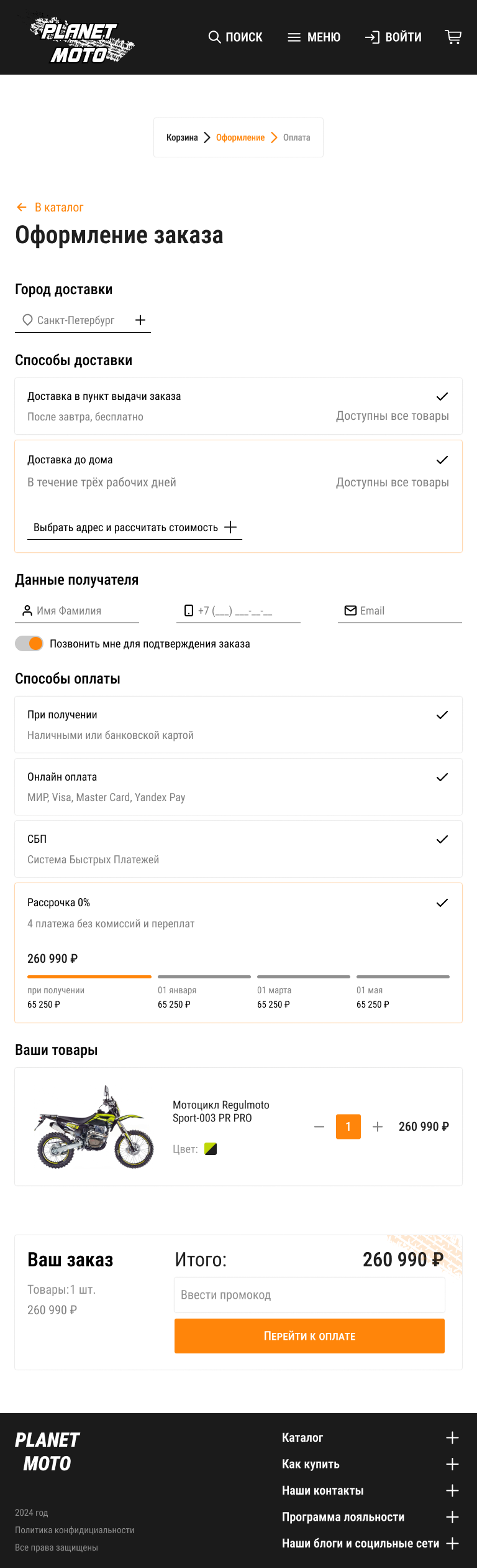 оформление заказа планшетная.png