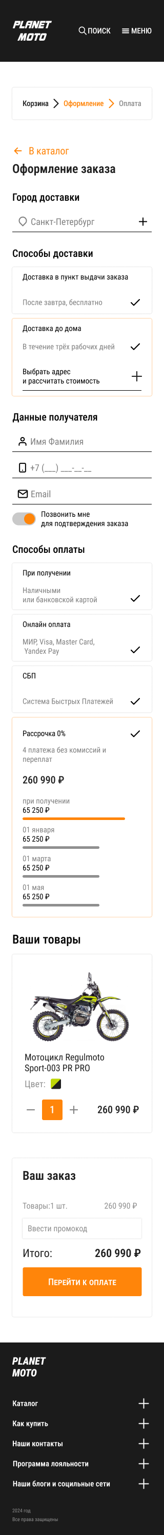 оформление заказа мобильная 1.png