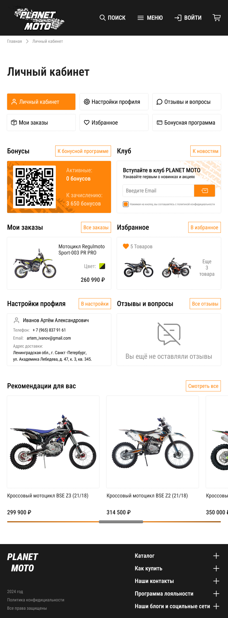 личный кабинет планшетная.png