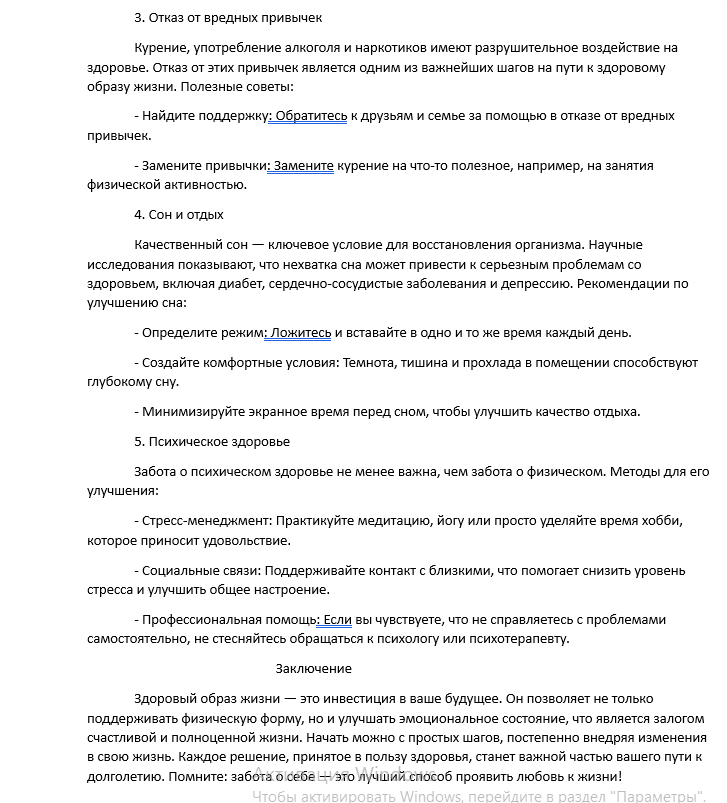 Статья на тему о здоровом образе жизни2.png