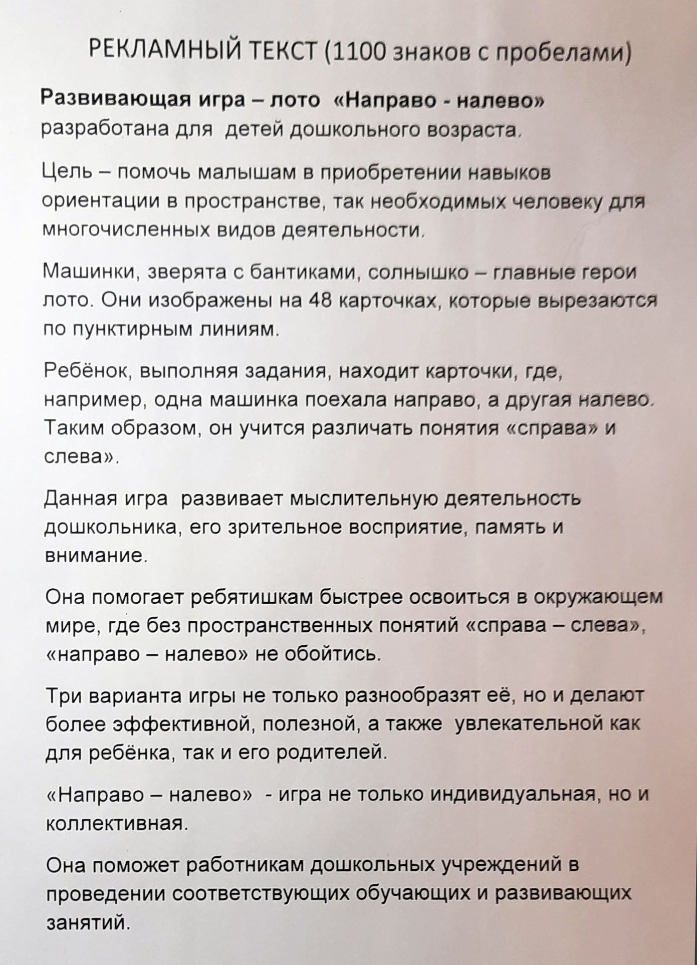 рекламный текст . jpg.jpg