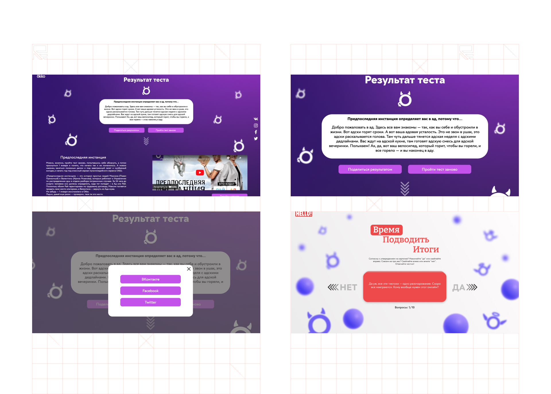 OKKO  промо сайт, игра Screenshots.jpg