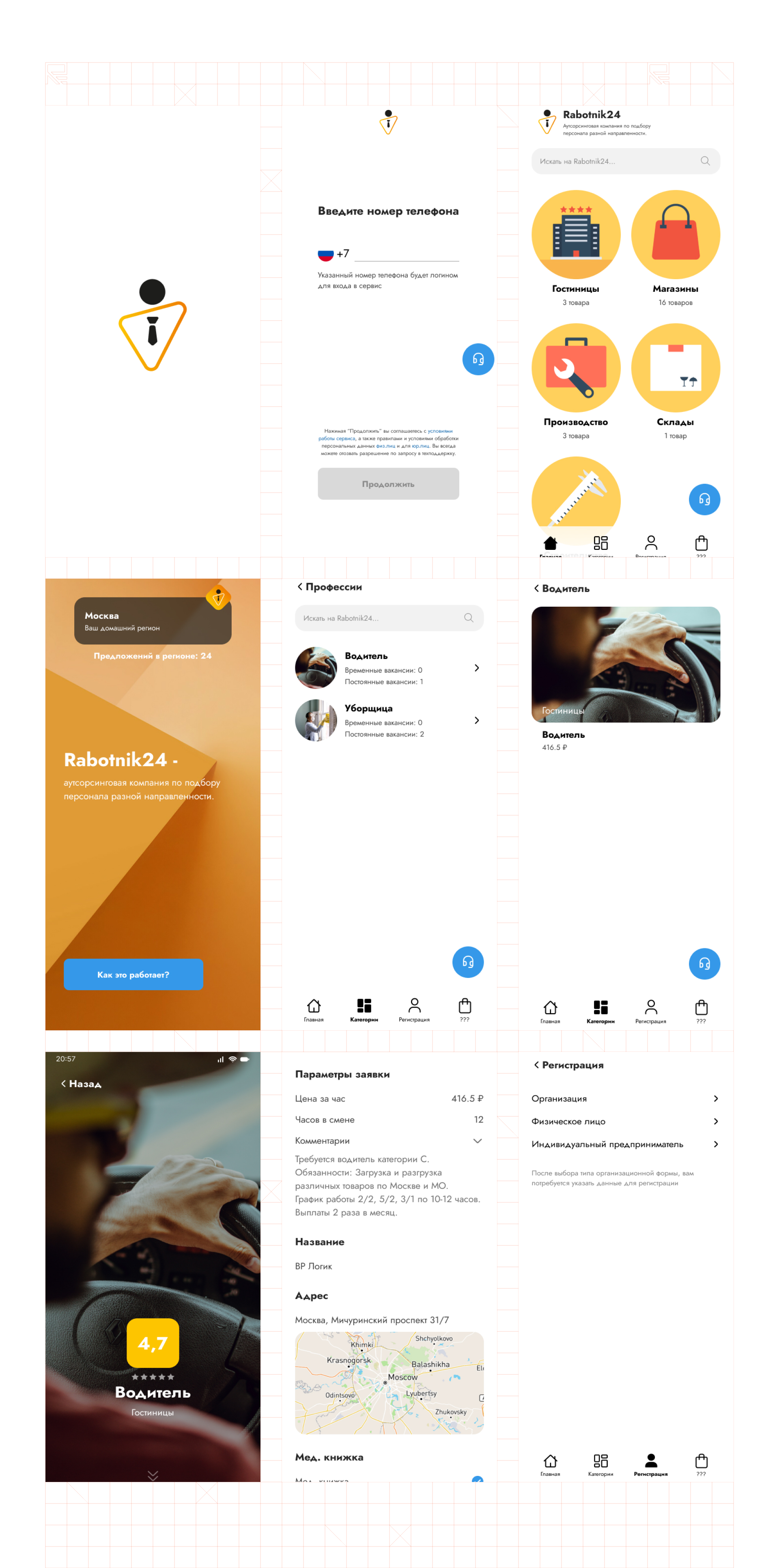 Работник24 Screenshots.jpg