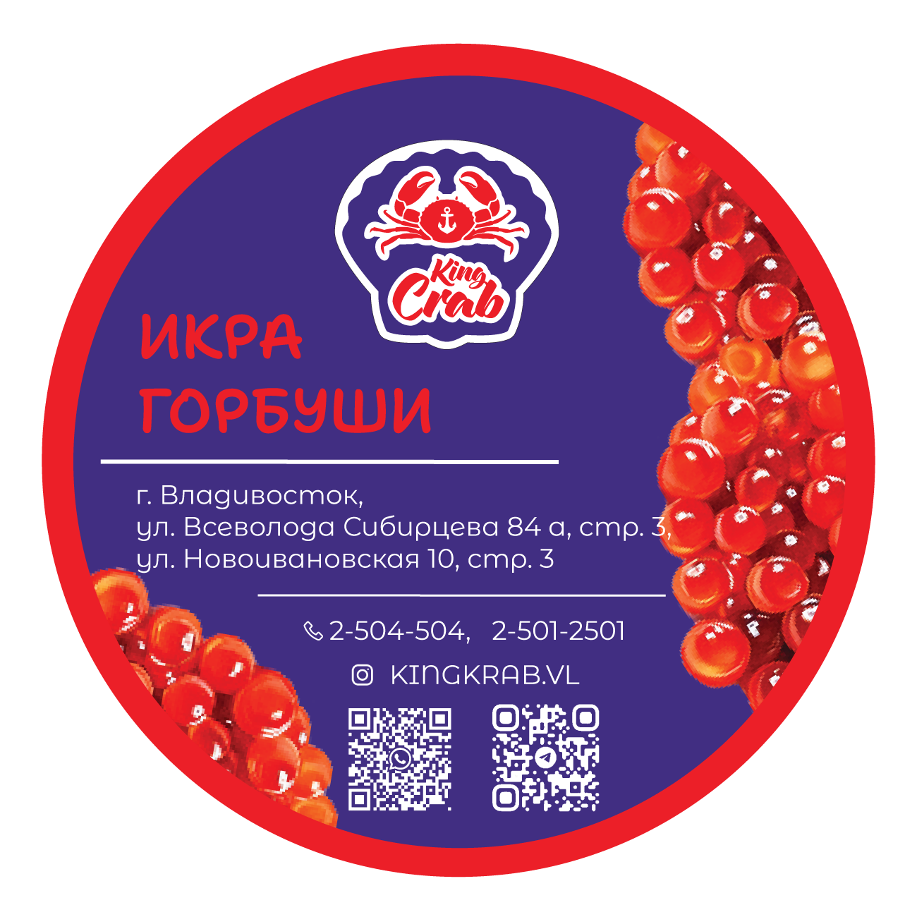ИКРА ГОРБУШИ_Монтажная область 1.png