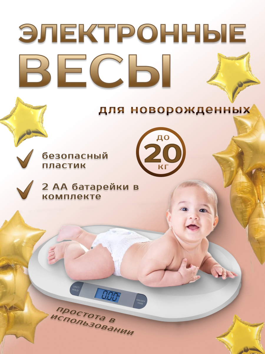 весы для малышей.png