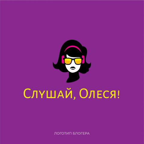 Логотип для блогера