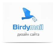 Дизайн сайта Birdymail.
