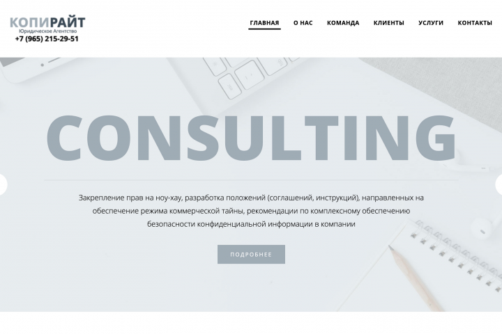Юридическое агентство «Копирайт»