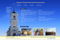 Сайт "Церковь Покрова Пресвятой Богородицы"