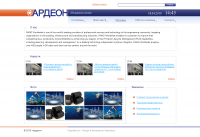 ОАО "Ардеон"