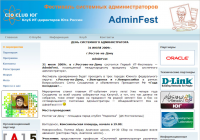 Сайт-визитка мероприятия АдминФест