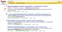 Железнодорожные запчасти (ТОП3) (Ростов-на-Дону)