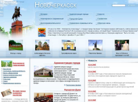 Сайт администрации г.Новочеркасска Ростовской области