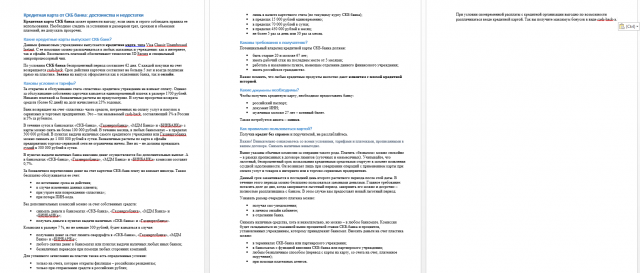 Кредитная карта от СКБ банка