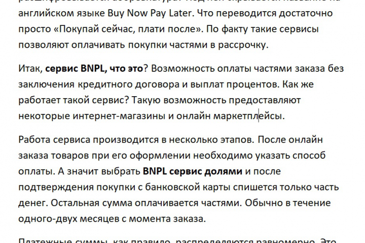 Что такое сервис BNPL и в чем его достоинства