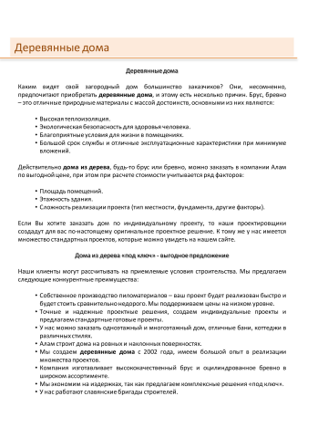 Деревянные дома