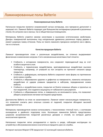 Ламинированные полы Balterio