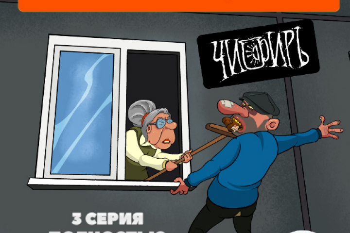 мульт-сериал Решалы 3 серия