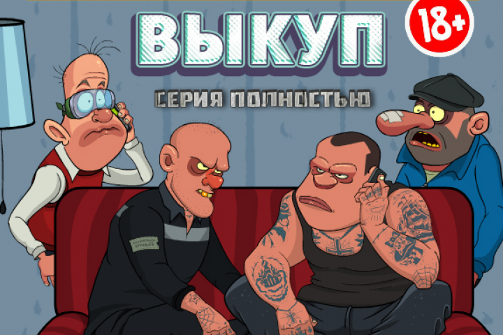 мульт-сериал Решалы 6 серия