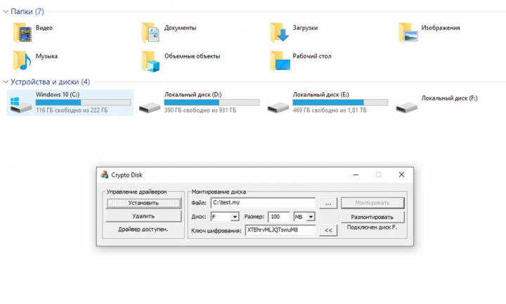 Crypto Disk. Виртуальный диск с драйвером.