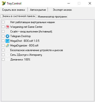 Программа управления системными значками