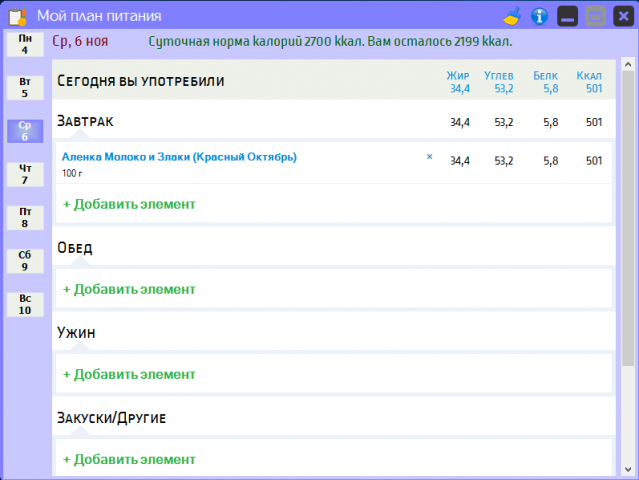 MyMealPlan. Мой план питания