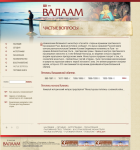Валаам