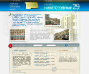 "нижегородская 29"