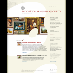 Российская академия художеств