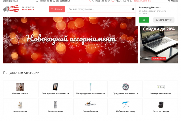 Шаблон интернет-магазина для UMI-CMS