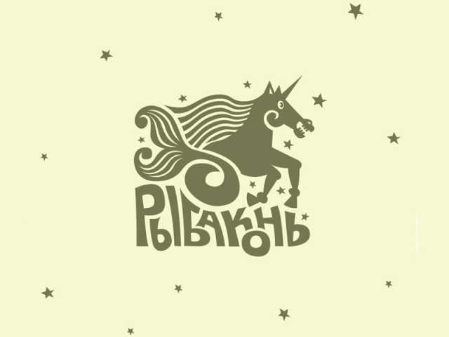 Рыбаконь
