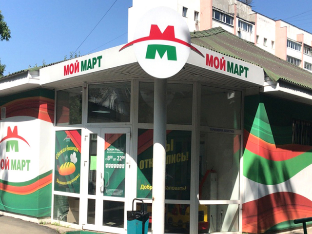 Мой март