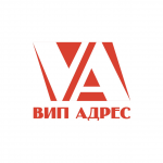 "ВИП АДРЕС"