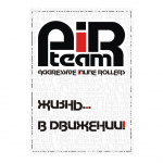 "Плакат Жизнь в Движении A.i.R. team"