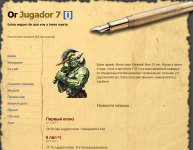 Персональная страничка игроков для клан сайта игры