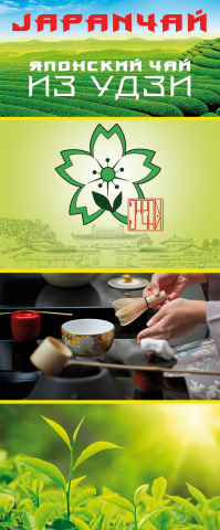 "Японачай" Баннер 1000x2000 mm