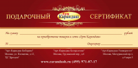 Подарочный сертификат 21х10см