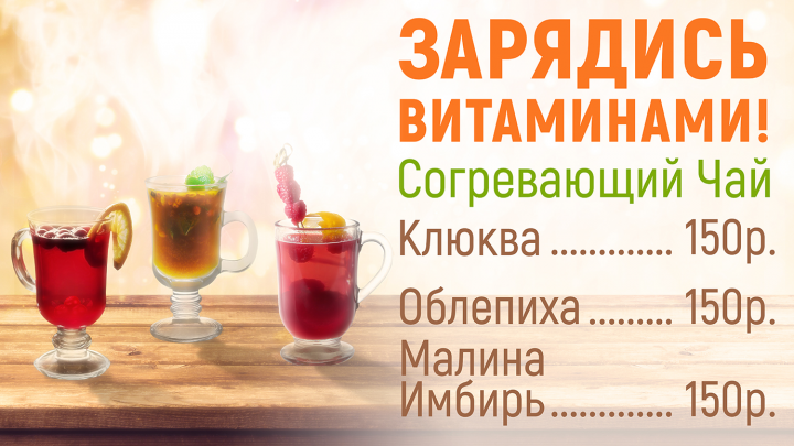 "Зарядись витаминами"