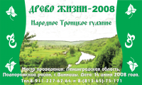 Баннер "Древо жизни"