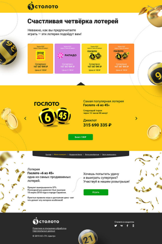 Столото