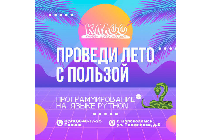 Реклама детских компьютерных курсов