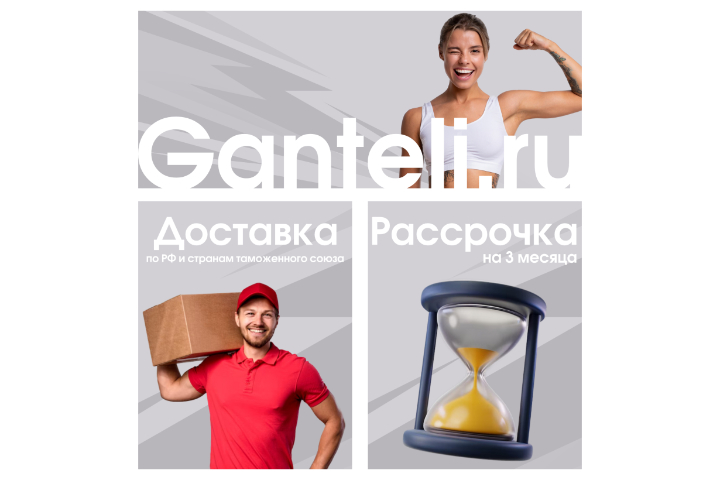 Баннеры Ganteli.ru