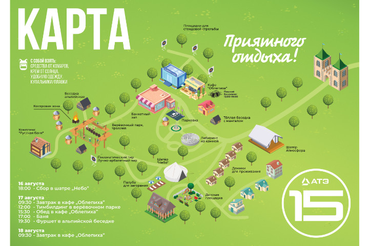 Карта выездного корпоратива