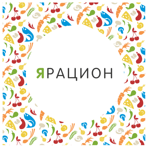 Я рацион