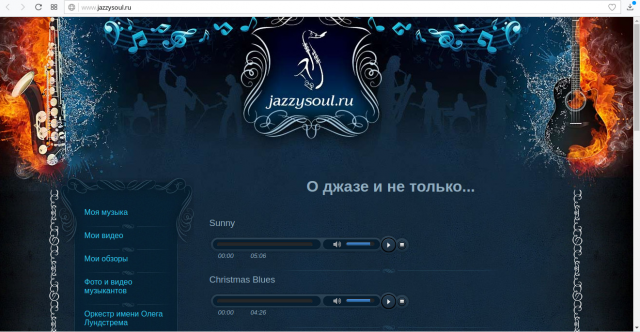 Сайт о джазе