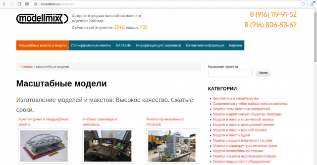 Интернет магазин Modellmix.su