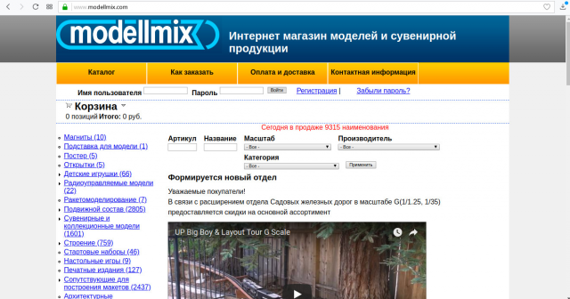 Интернет магазин масштабных моделей